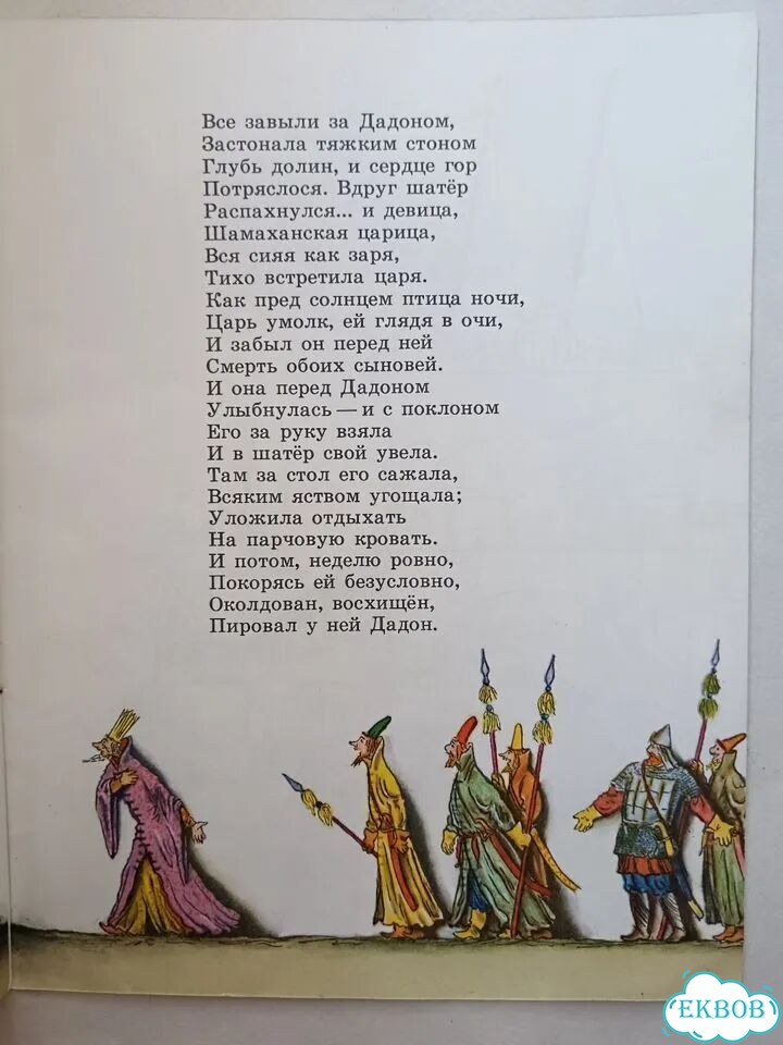 Пушкин Сказка о золотом петушке 1978 детская фото 6