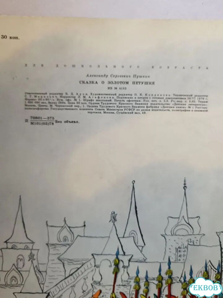 Пушкин Сказка о золотом петушке 1978 детская фото 8