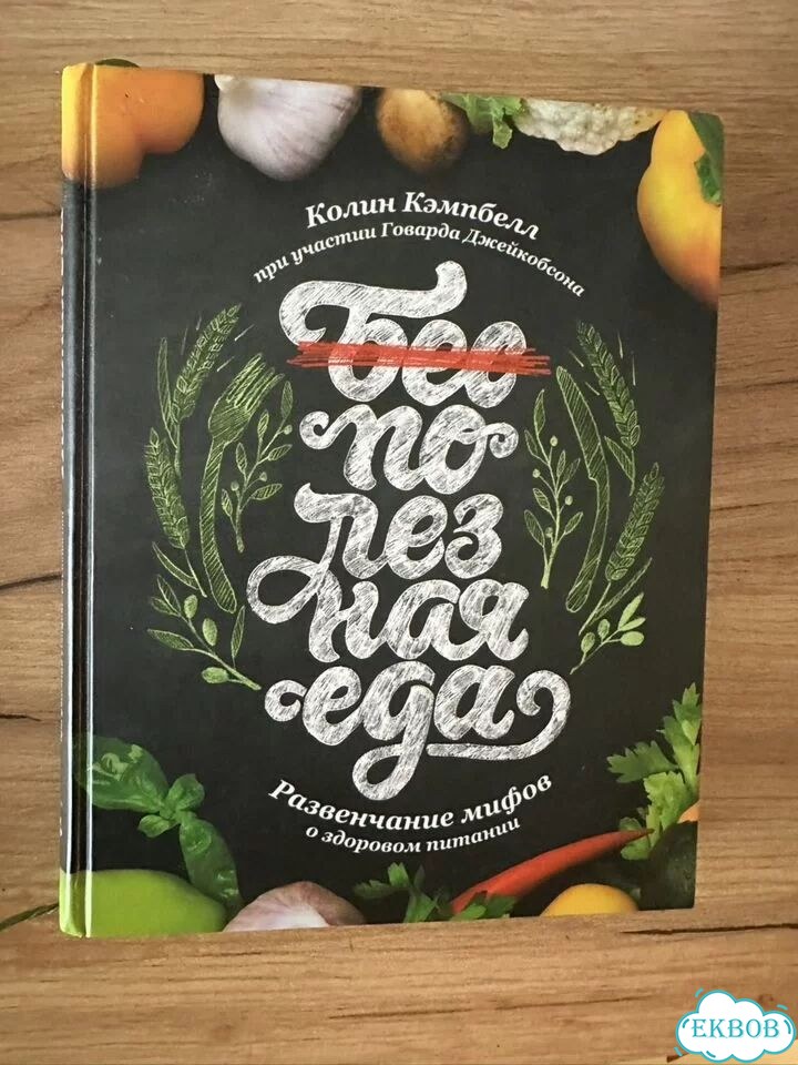 Бесполезная еда фото 1