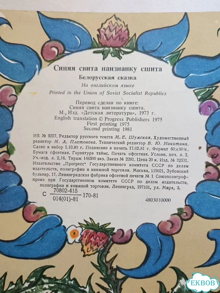 Синяя свита наизнанку сшита 1981 на английском фото 8