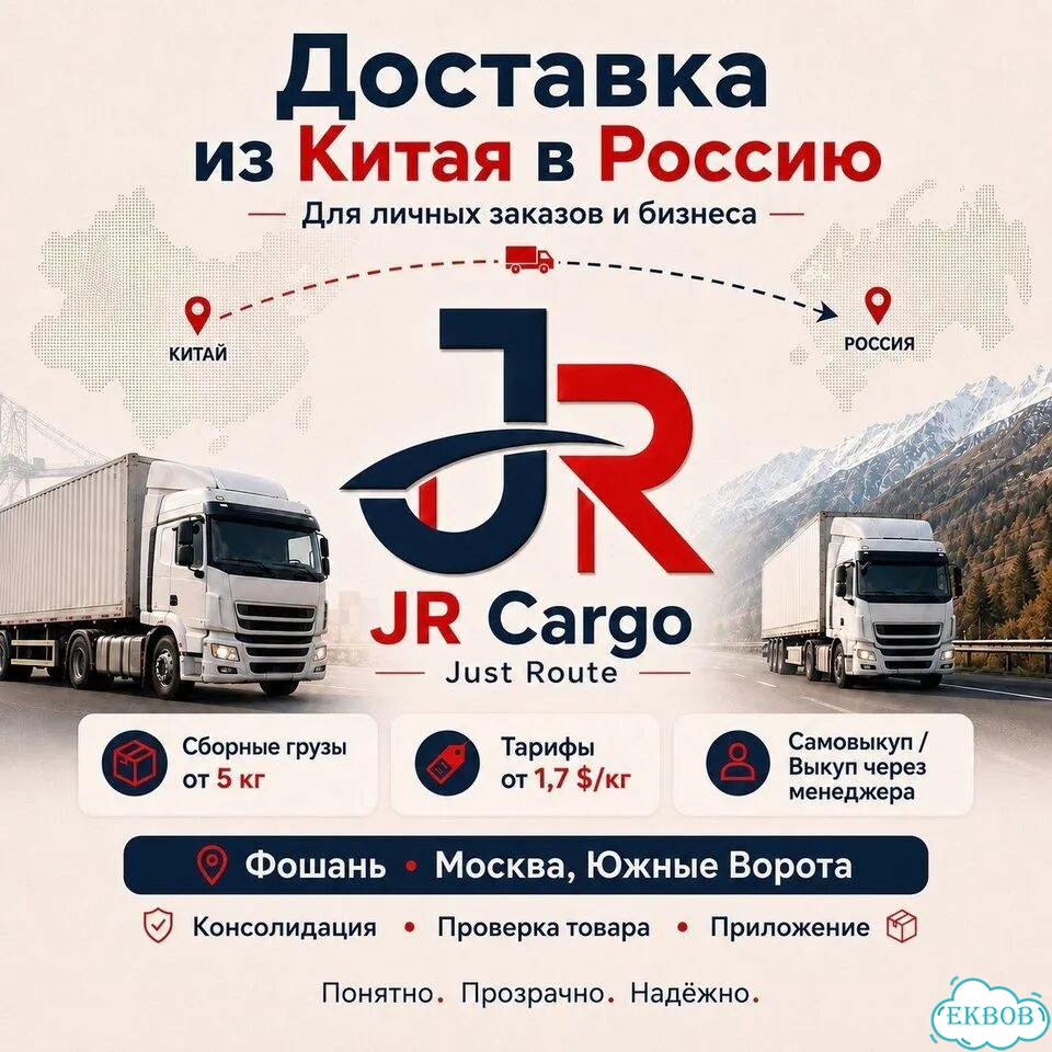 Карго доставка из Китая фото 1