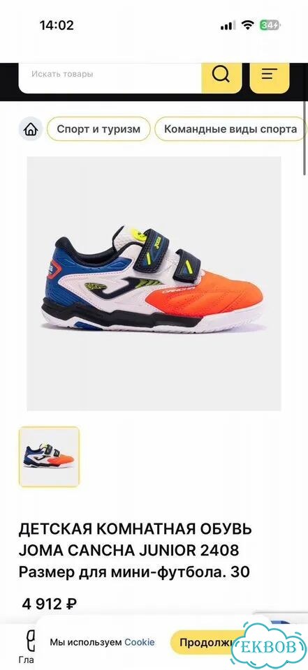 Футзалки Joma 28 фото 7