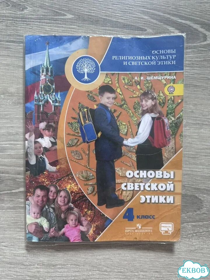 Учебник орксэ 4 класс фото 1