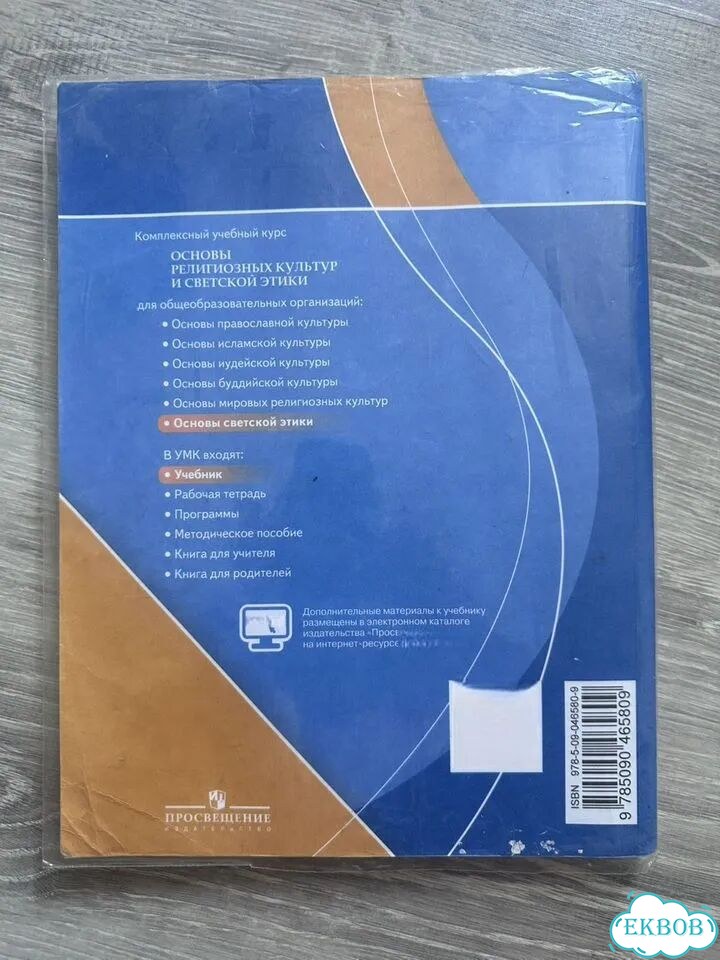 Учебник орксэ 4 класс фото 3