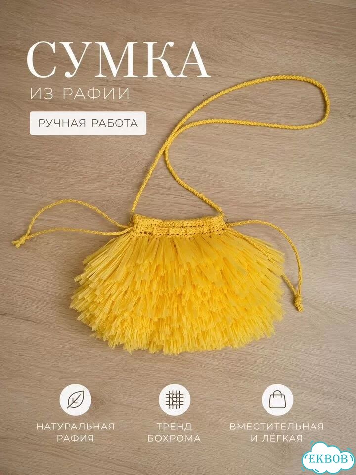 Сумка из рафии ручной работы Бохо фото 1