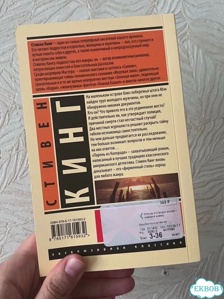 Парень из Колорадо. Стивен Кинг фото 2