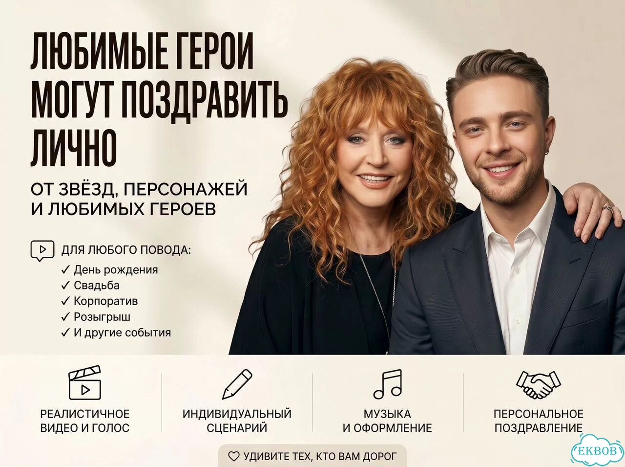 Видеопоздравление от звезд, героев и персонажей фото 2