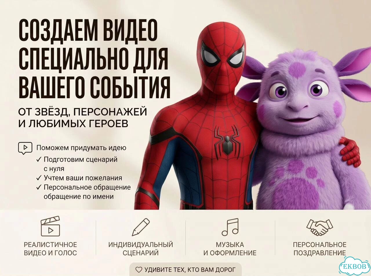 Видеопоздравление от звезд, героев и персонажей фото 3