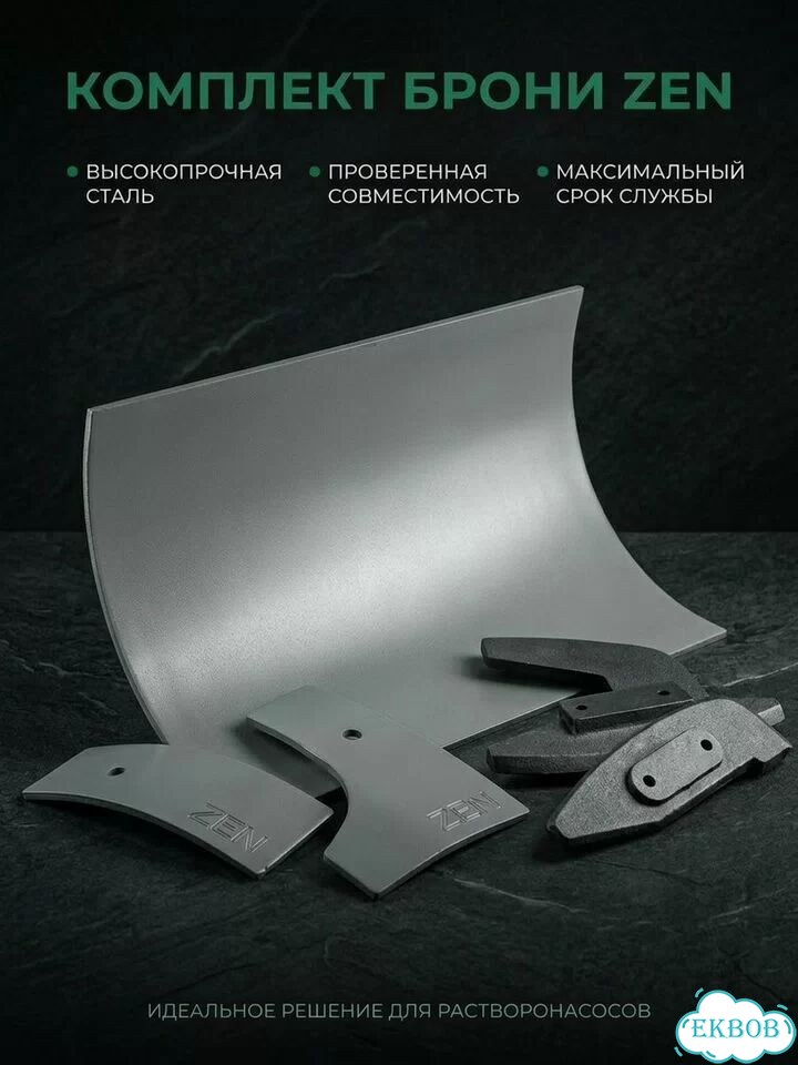 Броня на растворонасос фото 1