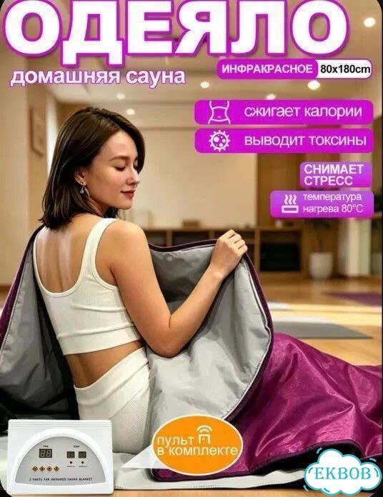 Термоодеяло для похудения фото 1
