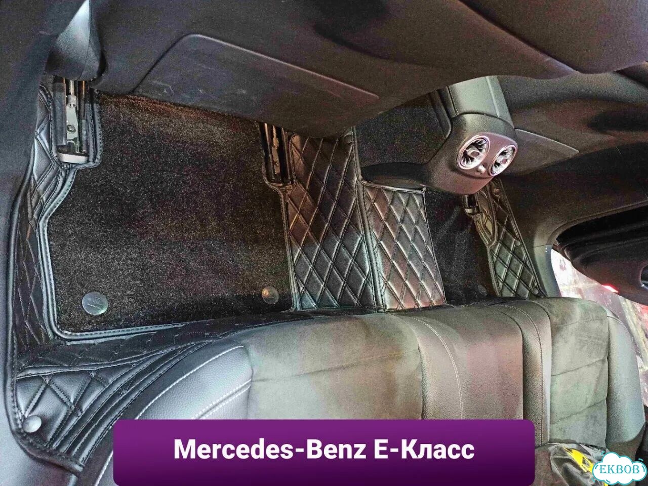 3D коврики из экокожи Mercedes-Benz E-Класс фото 1