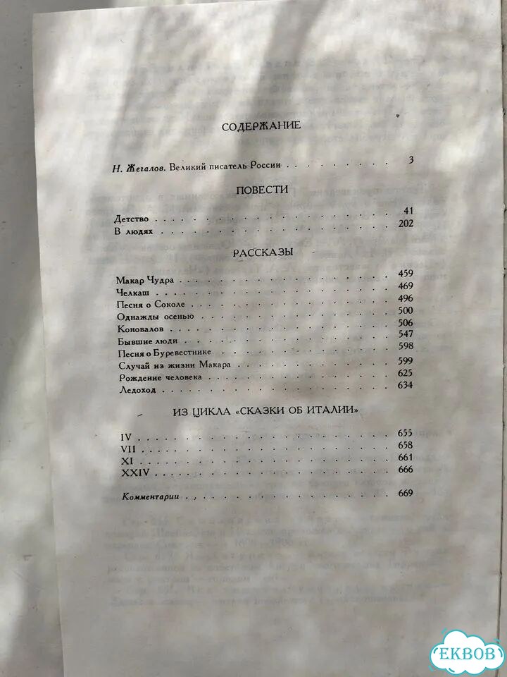Горький М. Избранное фото 3