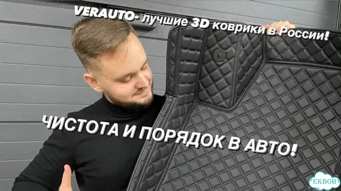3Д коврики Daf xf 95 фото 2