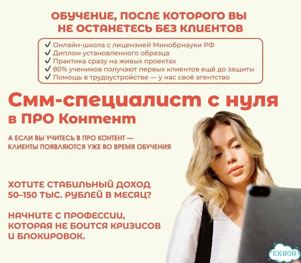 Обучение SMM онлайн для новичков фото 1