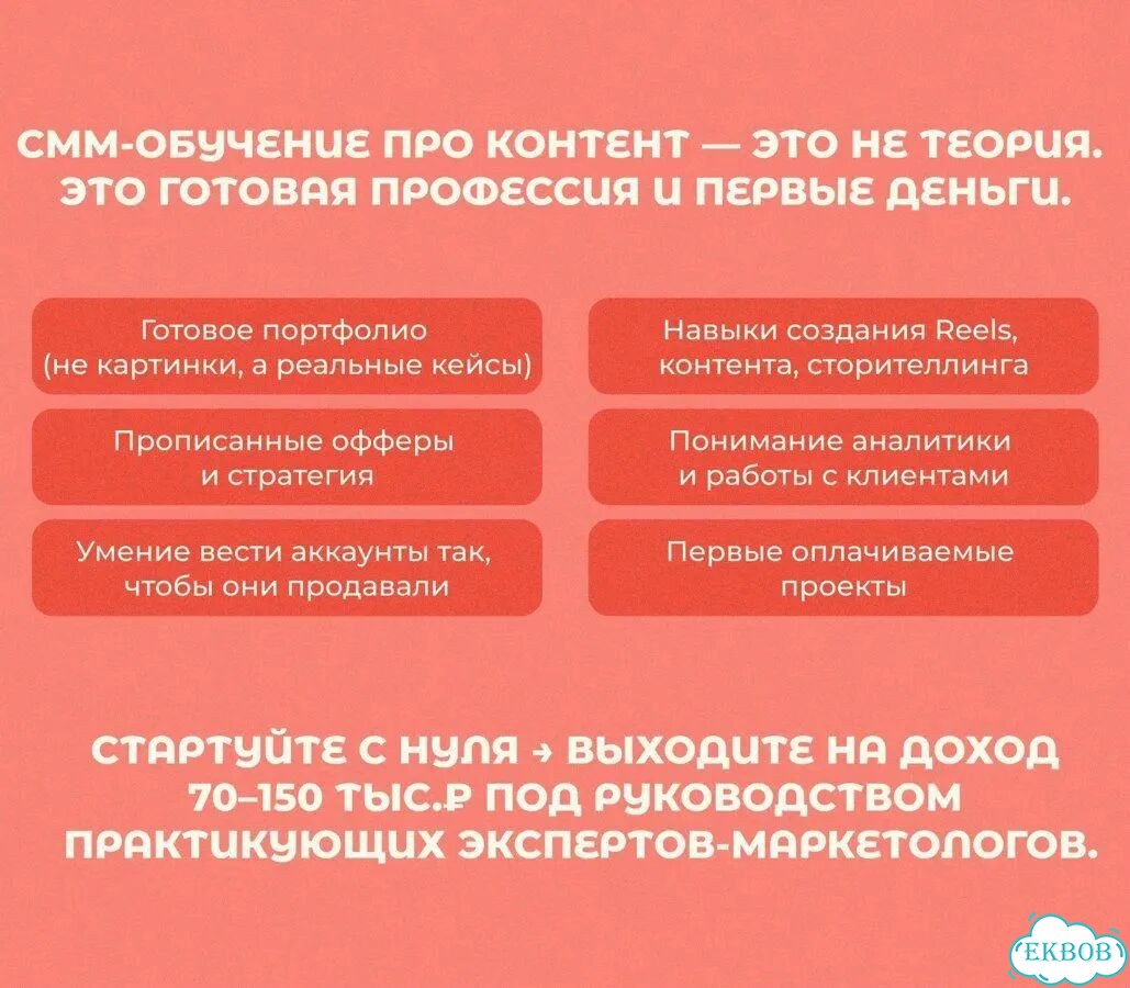 Обучение SMM онлайн для новичков фото 5