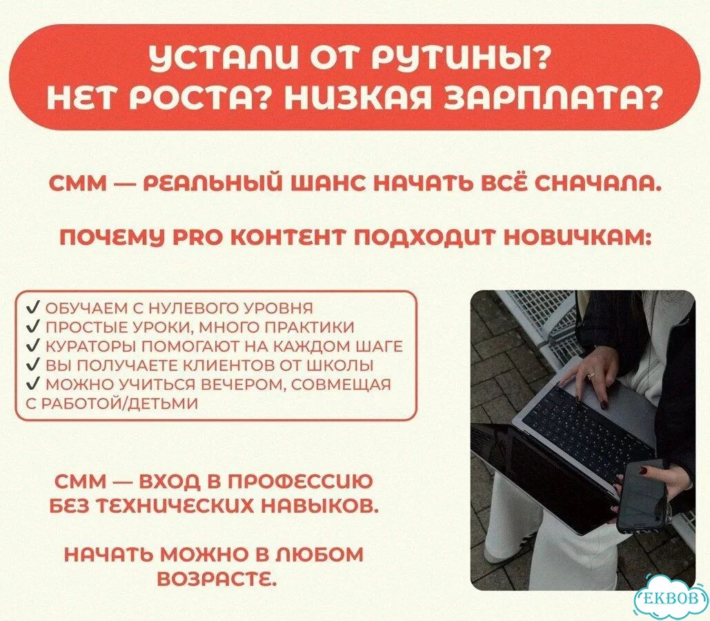 Обучение SMM онлайн для новичков фото 7