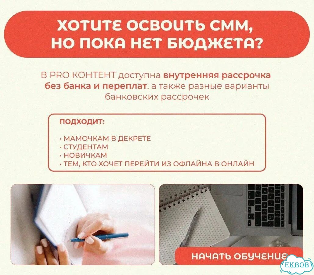 Обучение SMM онлайн для новичков фото 8