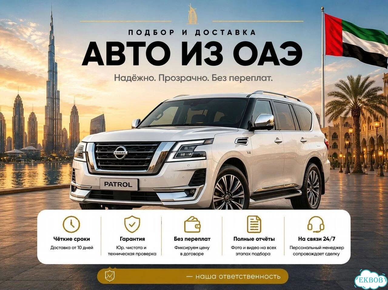 Доставка авто из ОАЭ под ключ. Автоподбор фото 1