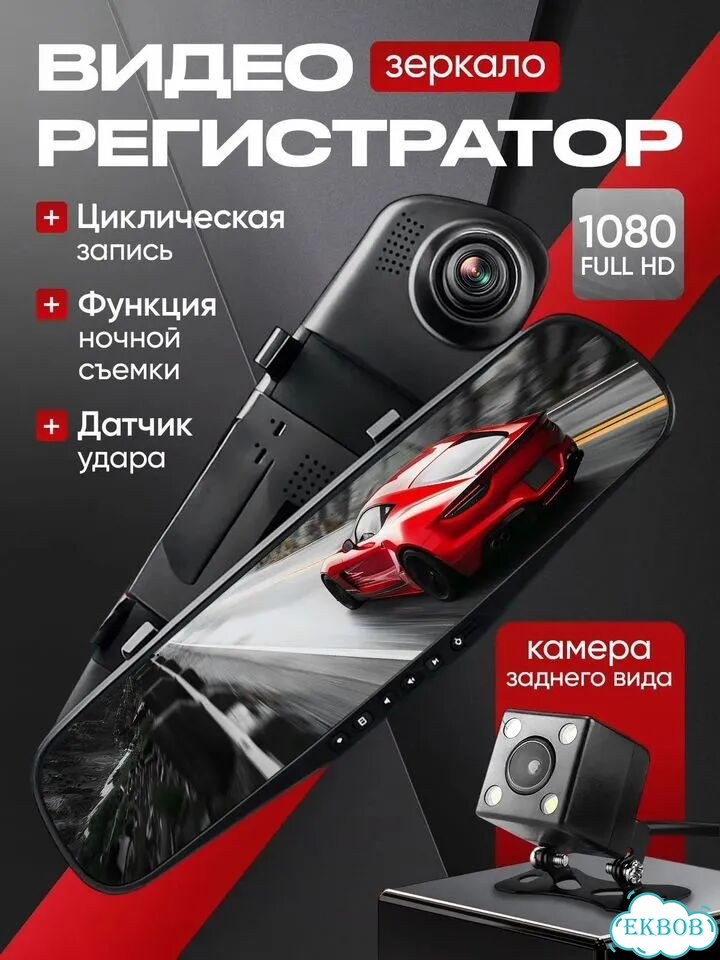 Видеорегистратор-зеркало с камерой заднего вида фото 1