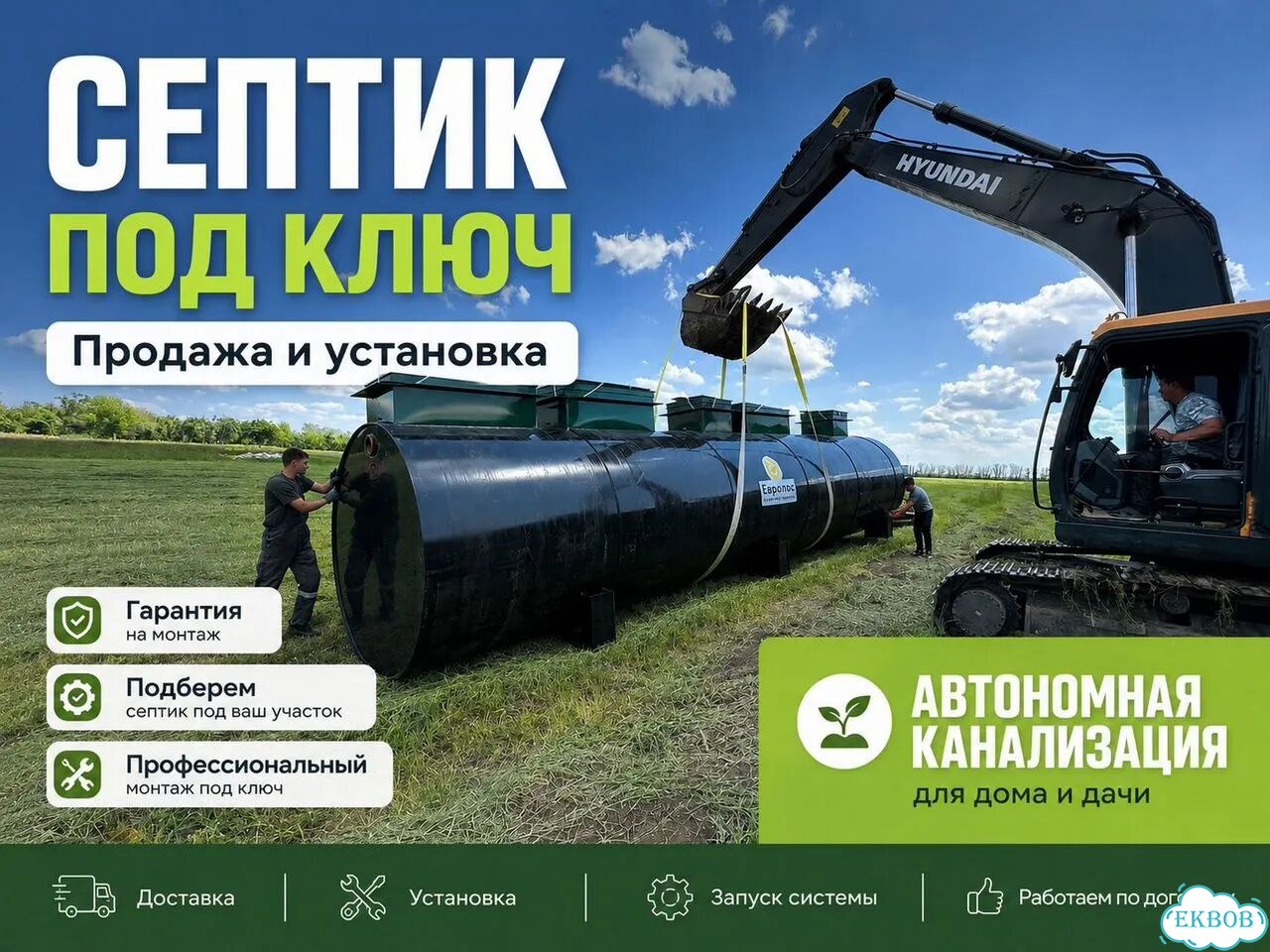 Септик для дома под ключ фото 1