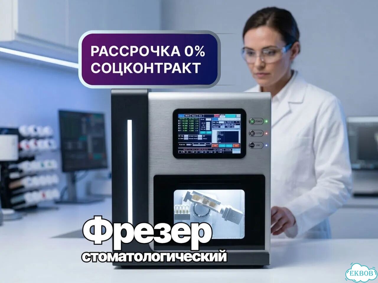 Зуботехнический фрезер MEK W5 фото 2