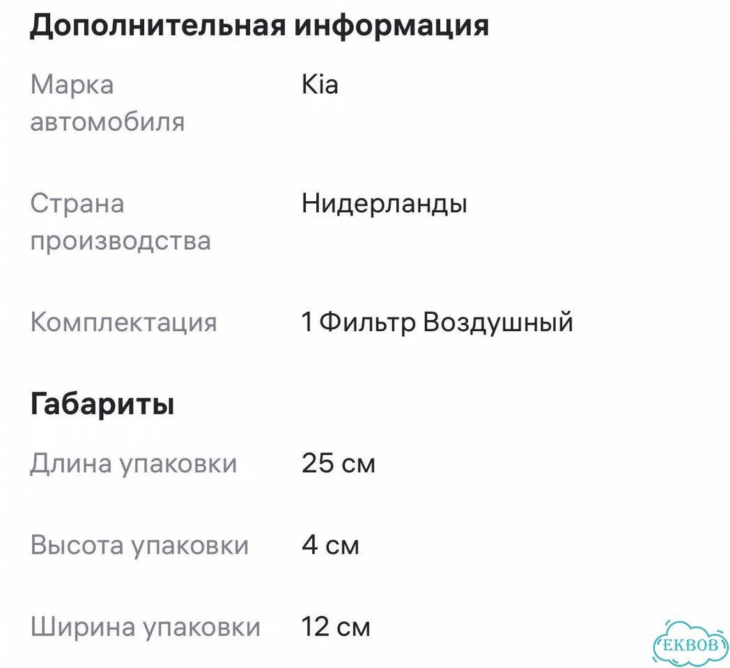 Воздушный фильтр Kia Picanto I (2004-2011) фото 5