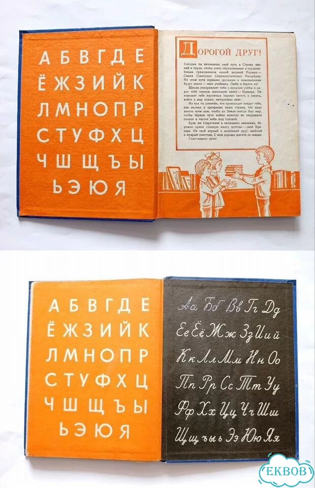 Букварь 1981 г. Н.А.архангельская фото 2