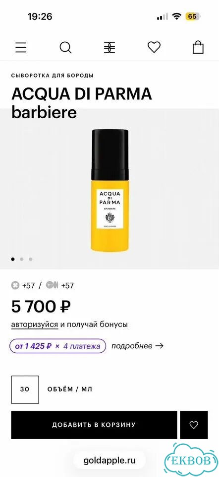 Сыворотка для бороды acqua DI parma 15 мл фото 1
