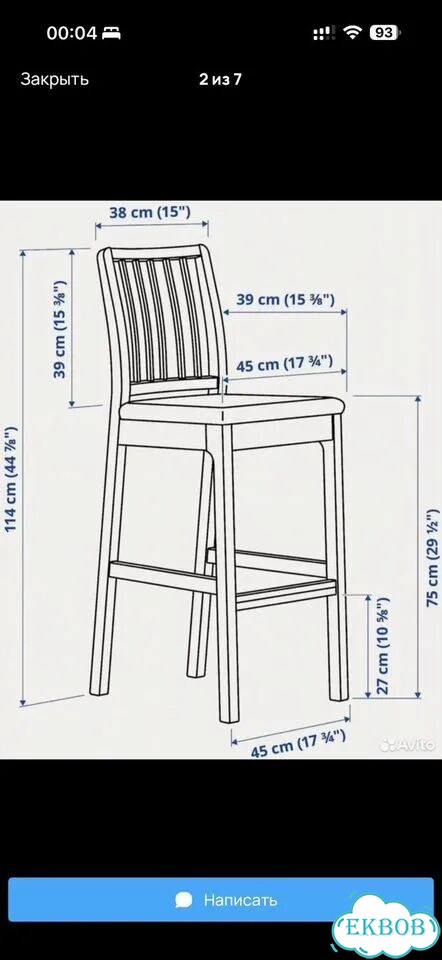 Барный стул IKEA ekedalen фото 3