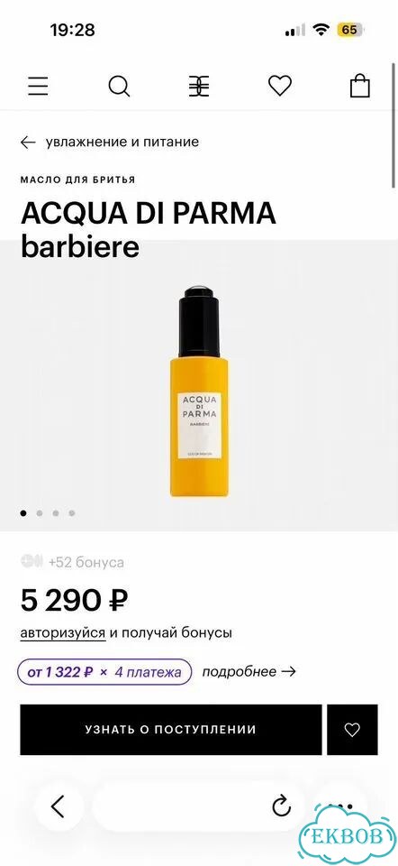 Масло для бритья acqua DI parma фото 1