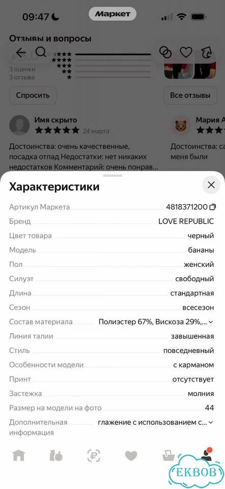 Брюки бананы (barrel fit) Love Republic новые фото 6