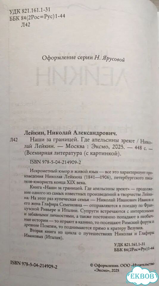 Наши за границей. Лейкин фото 3