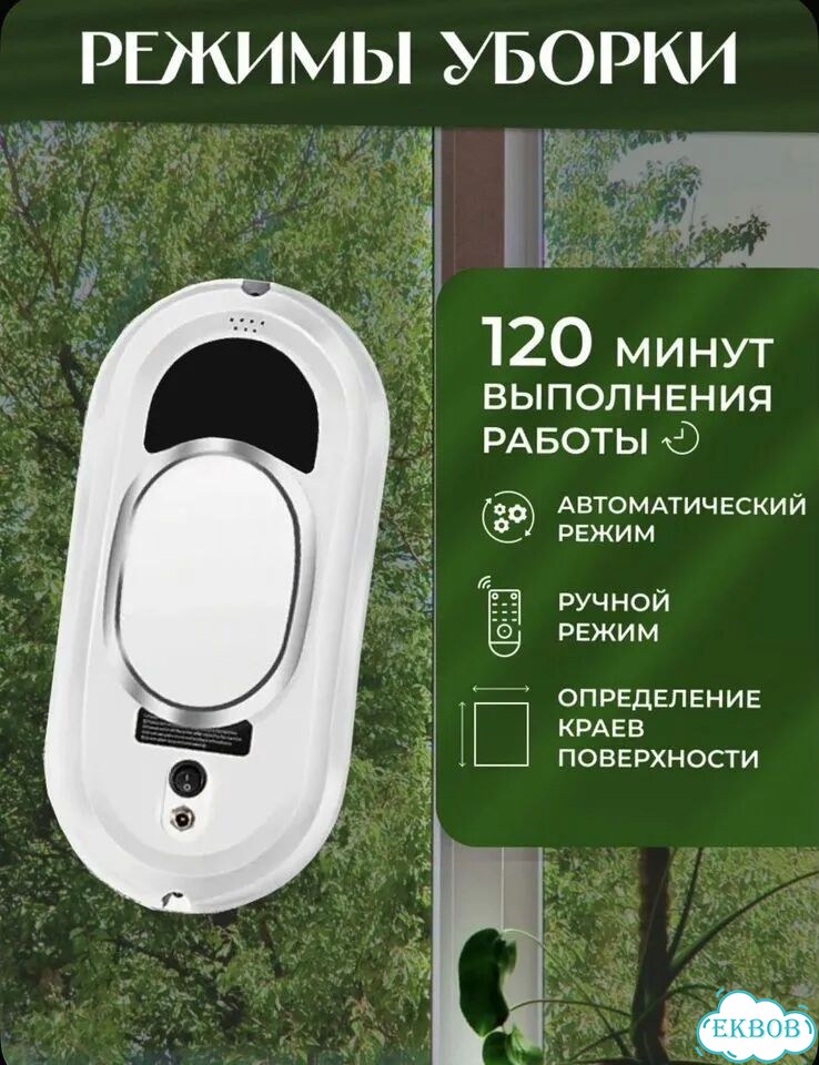 Робот мойщик окон фото 1