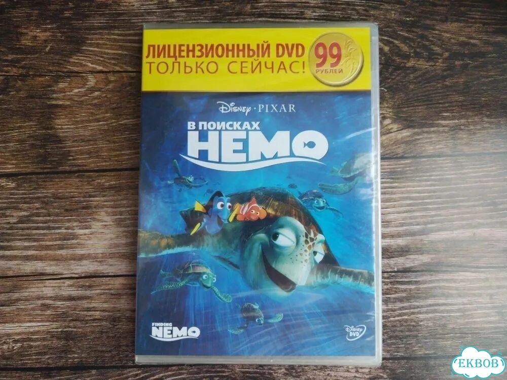 В поисках Немо мультфильм диск новый DVD фото 1