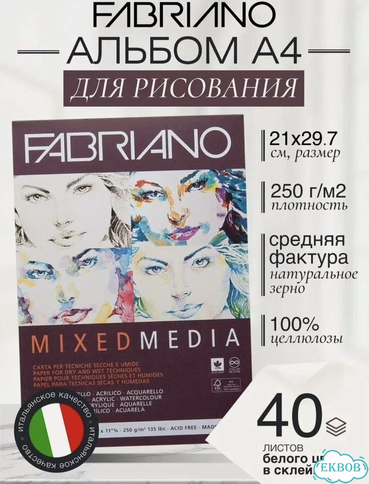 Альбом для рисования Fabriano A4, 40 листов фото 2