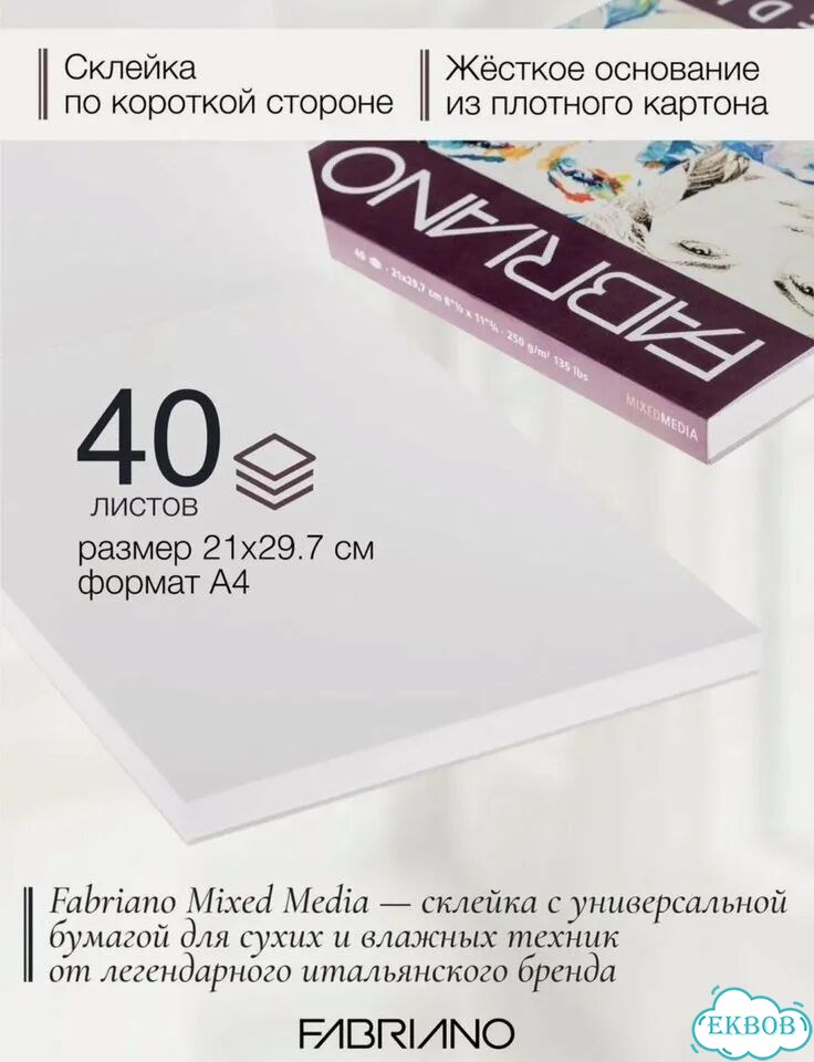 Альбом для рисования Fabriano A4, 40 листов фото 3