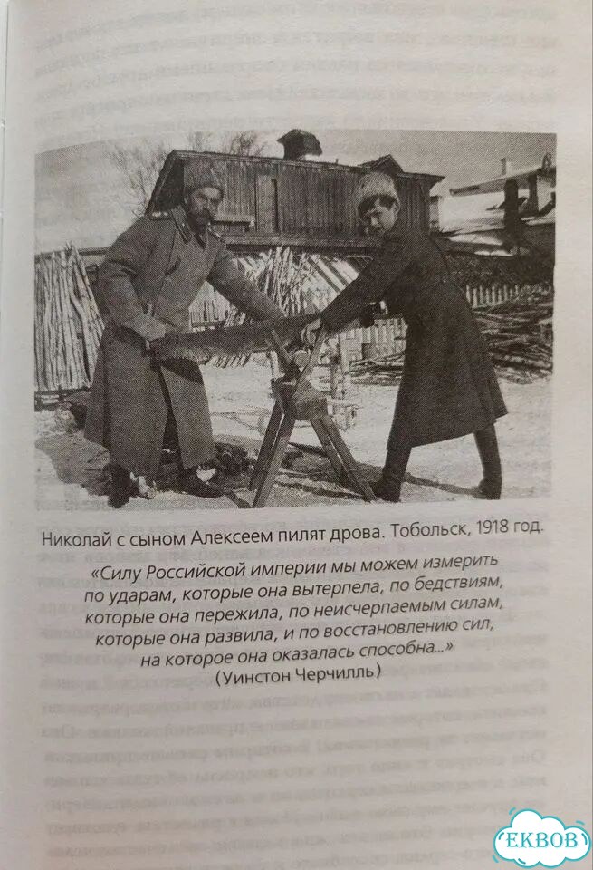 Книга «Мой муж — Николай II» фото 5