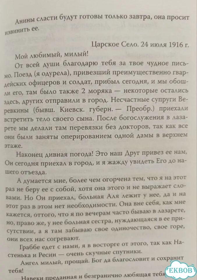 Книга «Мой муж — Николай II» фото 6