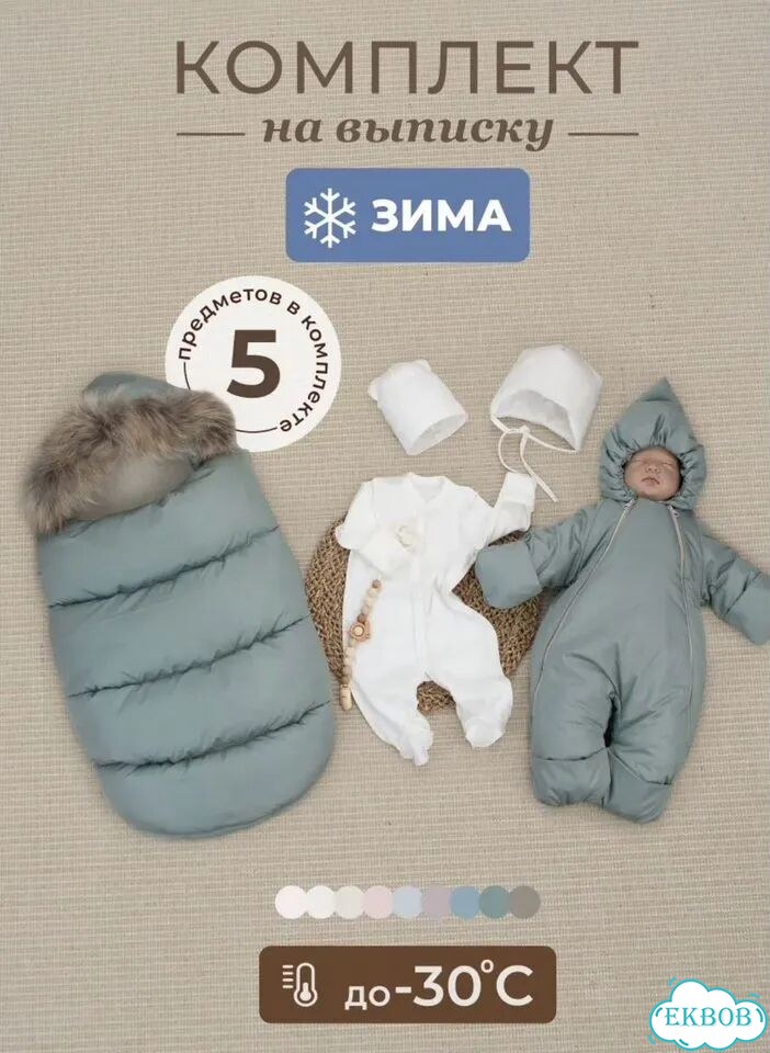 Комплект для новорожденного малыша зима фото 1
