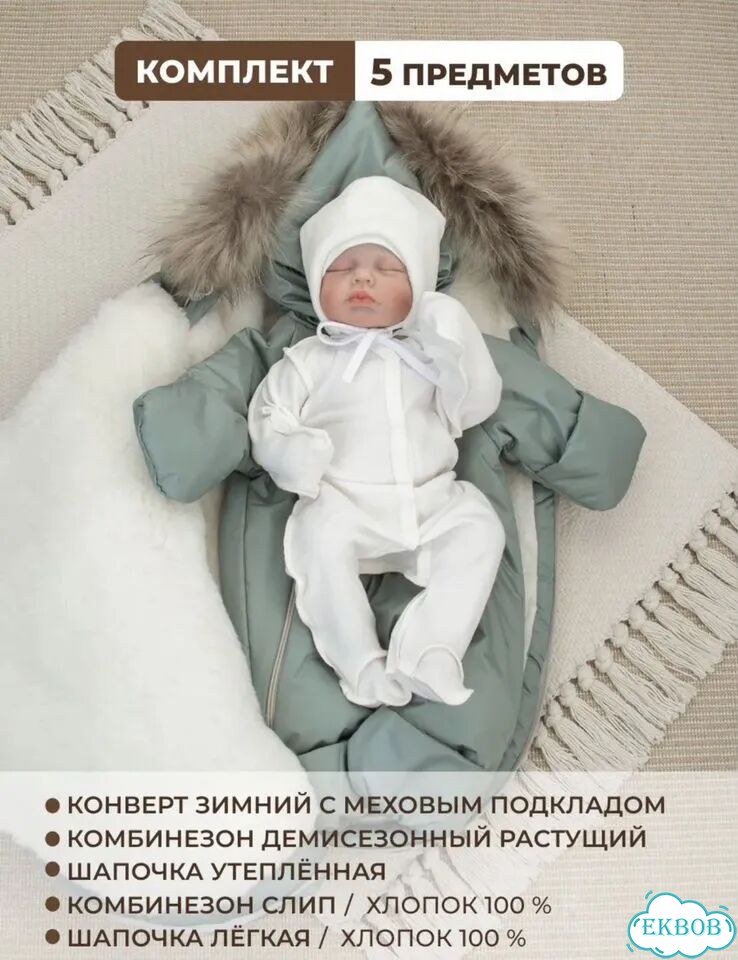Комплект для новорожденного малыша зима фото 4