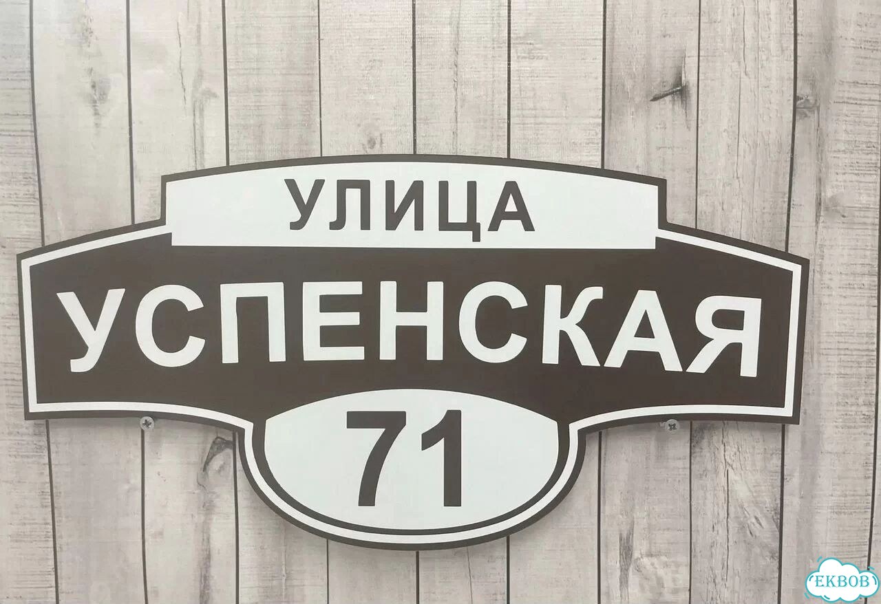 Табличка, вывеска, указатель от производителя фото 5