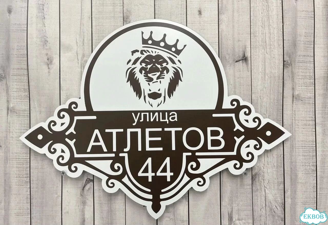 Табличка, вывеска, указатель от производителя фото 6