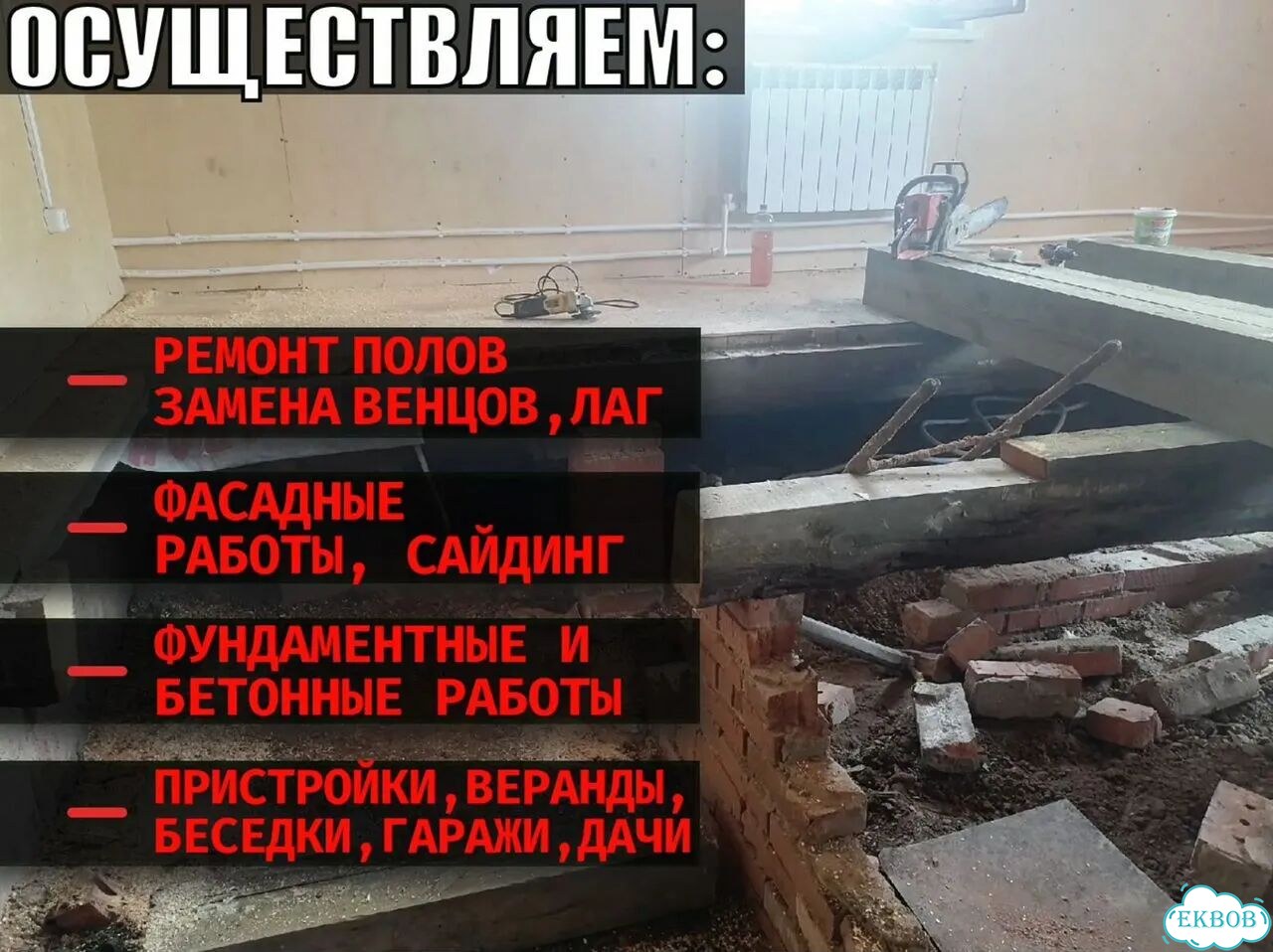 Ремонт полов Ремонт венцов Замена венцов Поднять дом фото 2