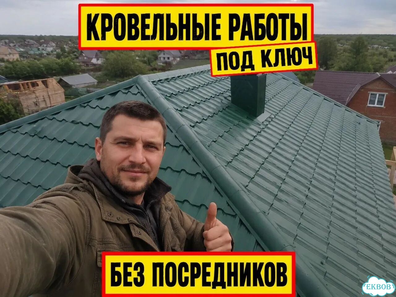 Кровельные работы Ремонт Кровли Ремонт крыши с гарантией фото 1