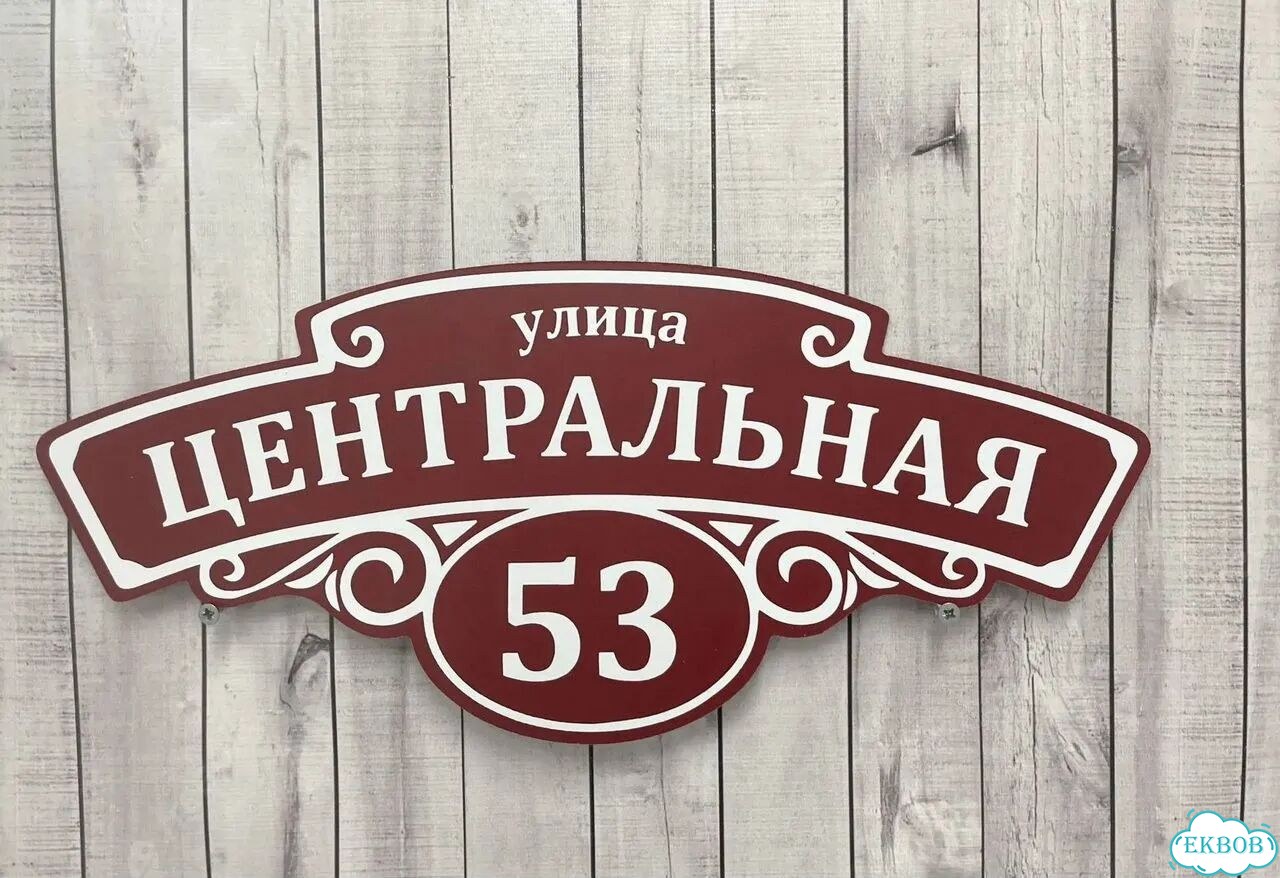 Табличка, вывеска, указатель от производителя фото 2