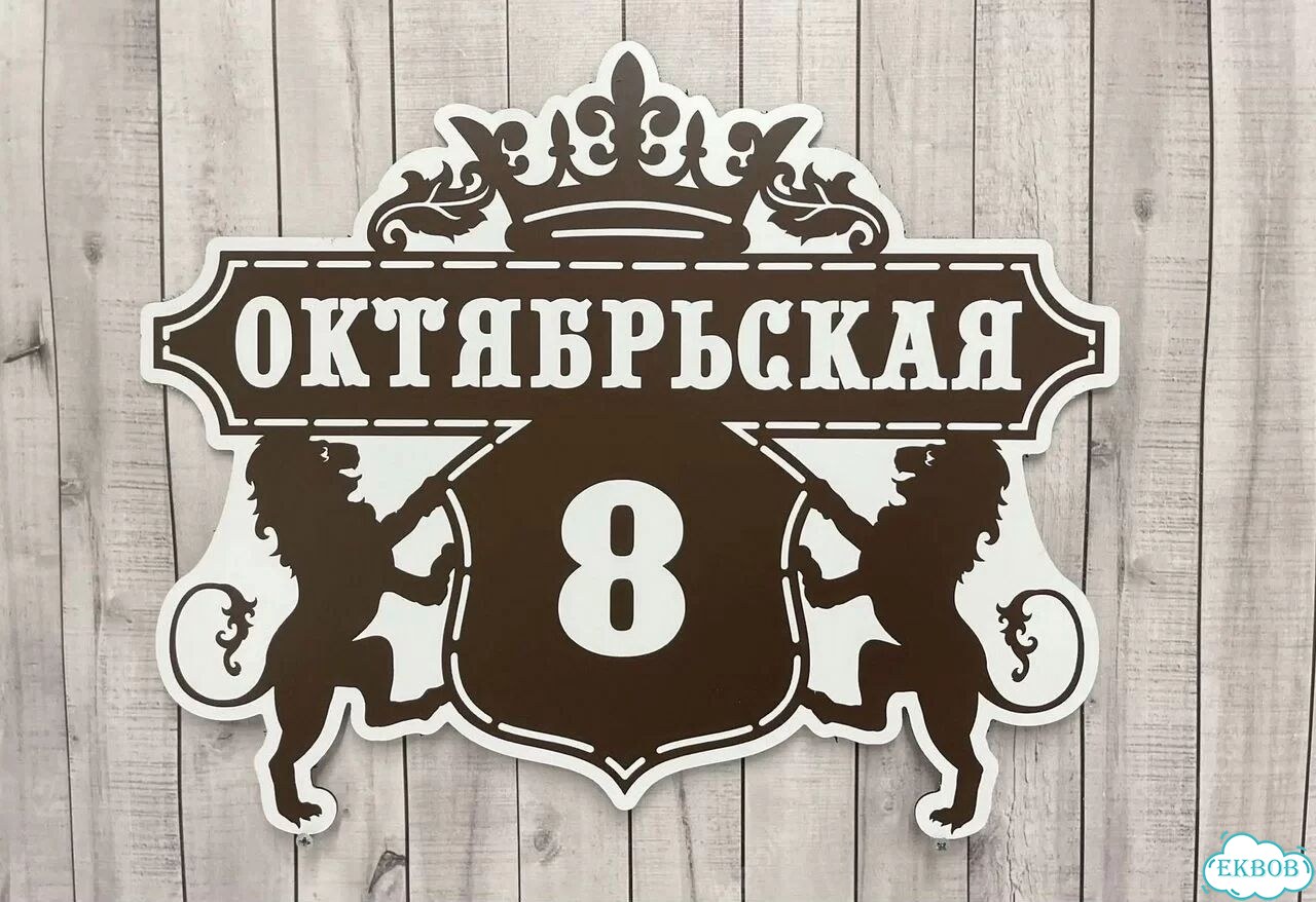 Табличка, вывеска, указатель от производителя фото 4