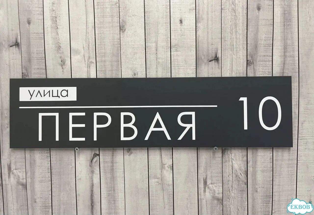 Табличка, вывеска, указатель от производителя фото 8