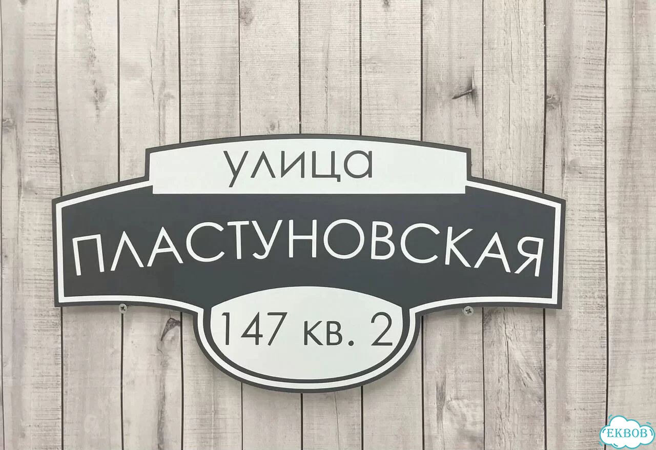 Табличка, вывеска, указатель от производителя фото 6