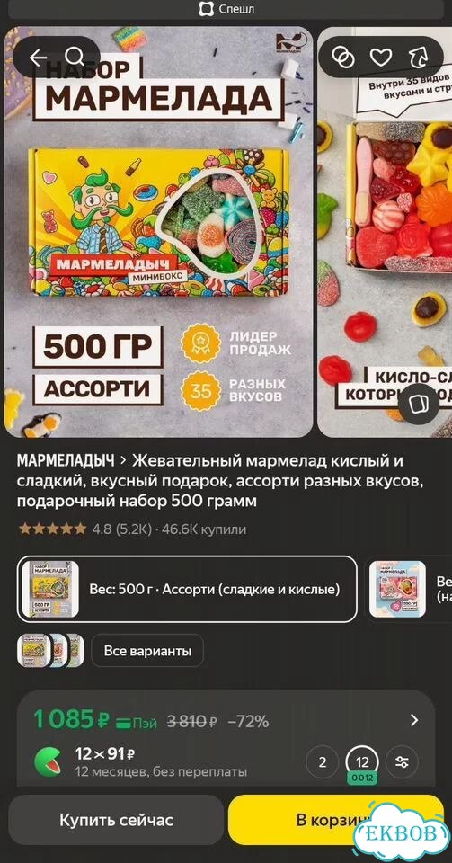 Мармеладыч. Набор мармелада (кисл+ сладк) 500 гр фото 1