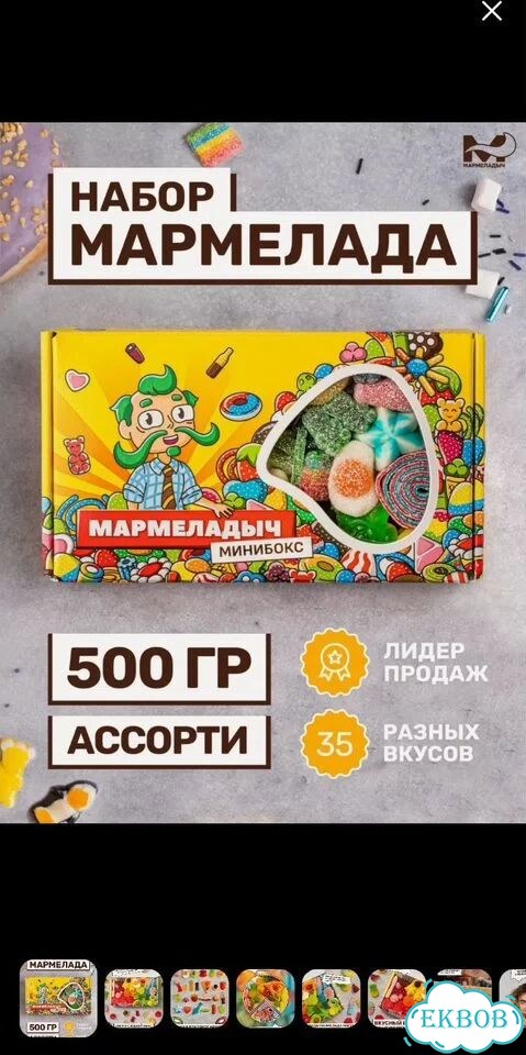 Мармеладыч. Набор мармелада (кисл+ сладк) 500 гр фото 2